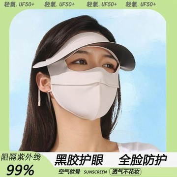 黑膠帽檐防曬面罩女遮防紫外線護眼角口罩夏季冰絲透氣臉基尼包郵