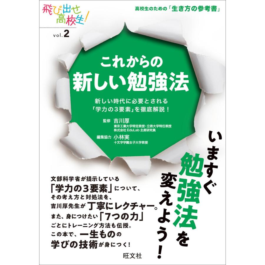 これからの新しい勉強法 新しい時代に必要とされる 学力の3要素 を徹底解説