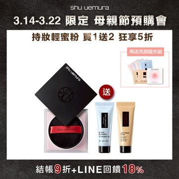 無極限持妝輕蜜粉 送20ml