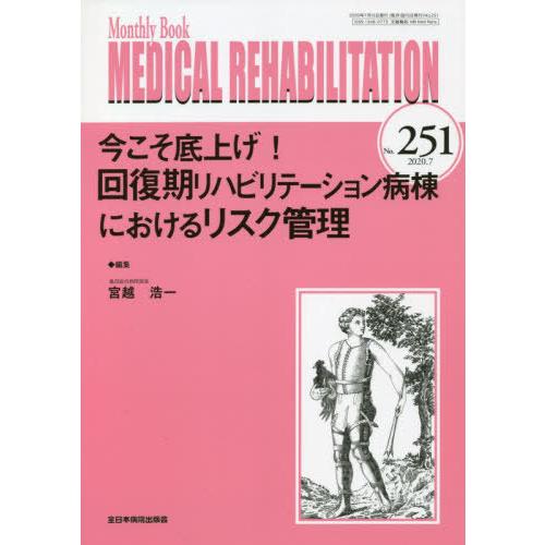 MEDICAL REHABILITATION Monthly Book No.251