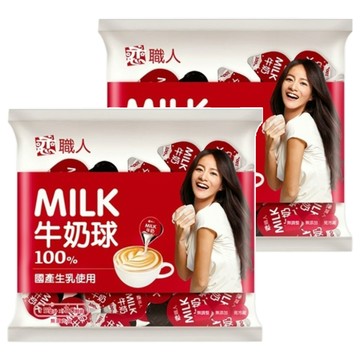 戀 職人 牛奶球 100%國產生乳使用  15ml  20顆  2袋