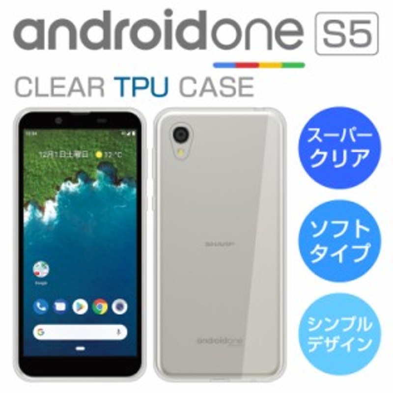 スーパークリア Android One S5 ケース androidone S5 ケース ...