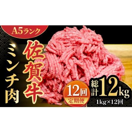 ふるさと納税 ＜佐賀牛100%！＞佐賀牛A5ランク ミンチ 1kg（500g×2）吉野ヶ里町  meat shop FUKU 黒毛和牛 国産 佐賀.. 佐賀県吉野ヶ里町