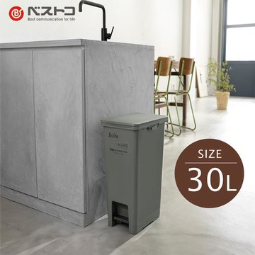 LIV PLUS｜Boite 踩踏式垃圾桶 30L