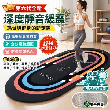 【台灣出貨今定明達】靜音瑜伽墊 運動墊 重量款 瑜珈軟墊 健身墊 跳繩墊 支撐墊 平衡墊 核心訓練 環保無毒