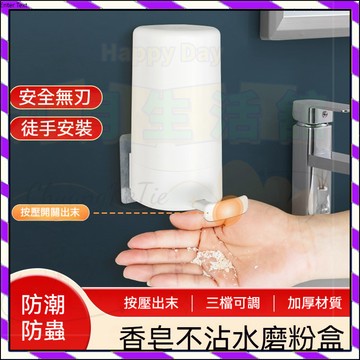 【台灣出貨】肥皂盒免沾水創意帶蓋 洗手神器 給皂機 香皂魔盒 香皂盒 香皂瀝水盒免打孔高顏值 壁掛肥皂盒 免打孔給皂