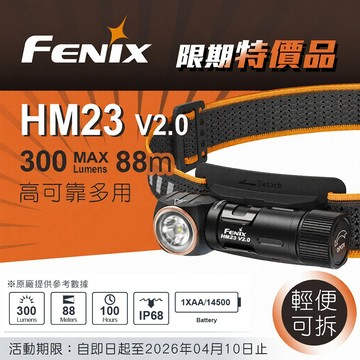 【電筒王】ENIX HM23 V2.0 300流明 88米 高可靠多用途輕便頭燈 紅白雙光源 頭燈手電二用 快拆