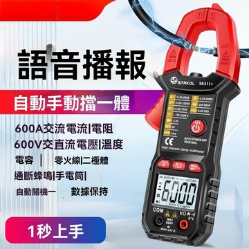【台灣熱銷鉗形表 萬用表 三用電表 萬用電錶 電壓表 電壓測量 高精度 語音鉗形萬用表電工維修鉗形表專業級全智慧防燒