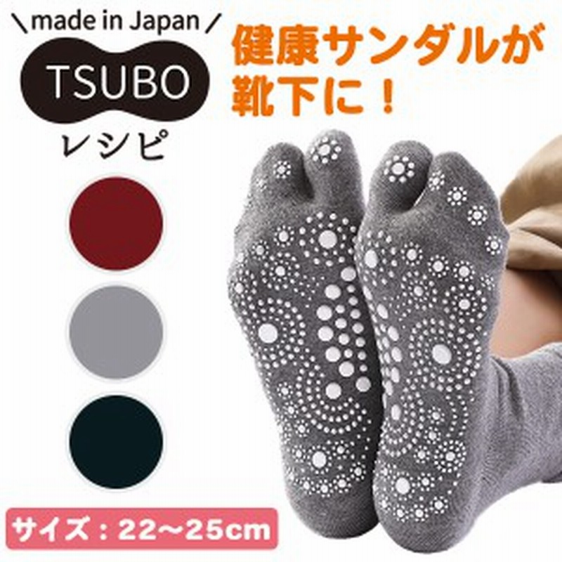足ツボ 靴下 足袋タイプ レディース Tsuboレシピ 三笠 指なし 足裏 足つぼ フットマッサージ 健康ソックス 履くだけ ツボ刺激 口ゴム ゆ 通販 Lineポイント最大1 0 Get Lineショッピング