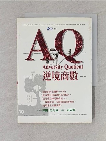 【書寶二手書T1／心理_TBX】AQ逆境商數_保羅‧史托茲, 莊安祺