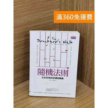 【雷根360免運】【送贈品】隨機法則 #八成新 #七成新【QFF167】