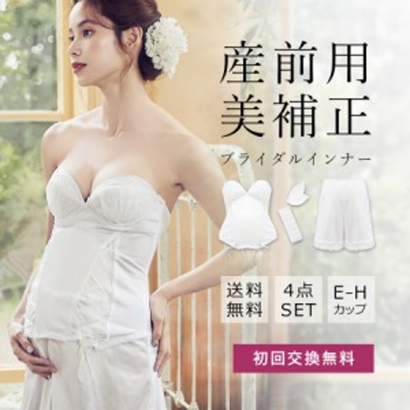 ワコール wacoal ブライダルインナー C65 結婚式 花嫁 ドレス  