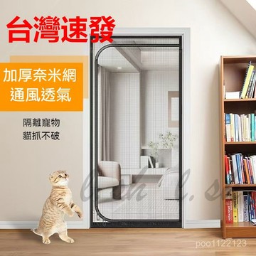 台灣出貨 防貓門簾 防貓跑出門 防貓隔斷紗網 家用室內防貓小狗擋寵物外出紗門 防貓抓門簾 鋼絲網帶拉鏈 紗簾 擋貓門簾