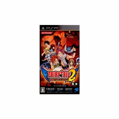 中古即納 Psp Fairy Tail Portable Guild フェアリーテイル ポータブル ギルド 通販 Lineポイント最大get Lineショッピング