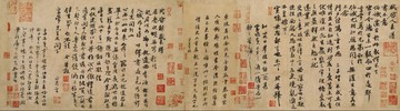 仿古畫名畫復制品宋蘇軾行書新歲展慶人來得帖行書名人字畫