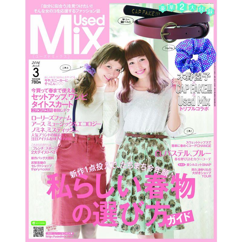 Used Mix (ユーズドミックス) 2014年 03月号 雑誌