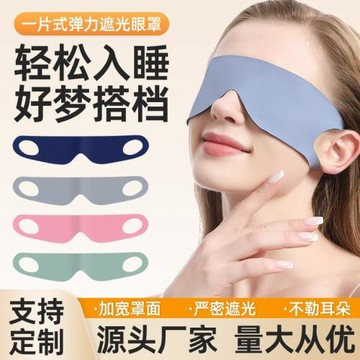 新款輕薄睡眠遮光眼罩出差旅行午休緩解疲勞不勒耳便攜眼罩MZ037