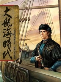 大航海時代【二手書_良好】TAAZE讀冊生活