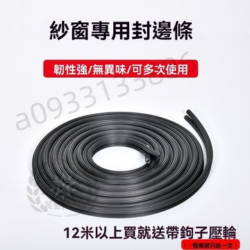 上新（10米）紗窗封邊條 沙窗壓條 紗窗圓條 紗網膠條 鋁窗條  紗窗丸條 紗縫隙密封條 H26