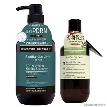 Amma Garden艾瑪花園 PDRN植泌豐盈控油洗髮精750ml (送300ml洗或沐)