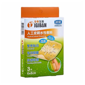 IGIBAN 全新一級絆~全新生醫人工皮親水性敷料(6x8cm)3片／盒裝