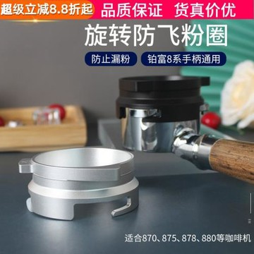 Breville鉑富8系接粉圈870/875/880咖啡機手柄54mm防飛粉環漏粉器