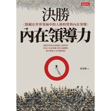 決勝內在領導力_Readmoo 讀墨電子書
