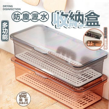 現貨！快速出貨！多功能 瀝水收納盒 透明盒 刷具收納盒 粉撲收納盒 筷子收納盒 化妝品收納盒 彩妝收納盒 水彩筆收納盒