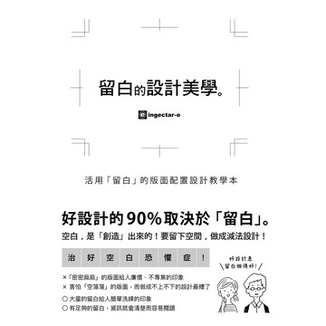 留白的設計美學：活用「留白」的版面配置設計教學本