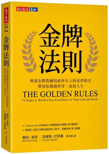金牌法則（2019新版）[二手書_良好]