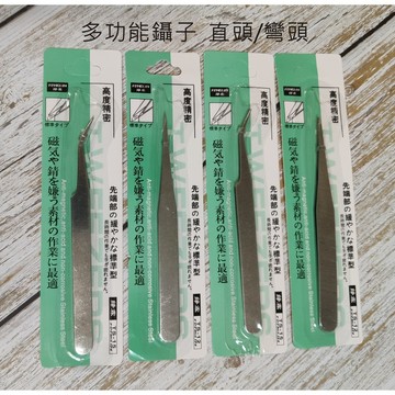 攝子 電子精密夾 鑷子 夾子 尖頭 彎頭 金屬夾