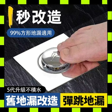 彈跳式地漏芯 按壓式防臭內芯 通用地漏濾芯 防蟲防堵彈跳芯 浴室排水孔內芯 快速排水 不鏽鋼地漏內膽 按壓開關地漏芯