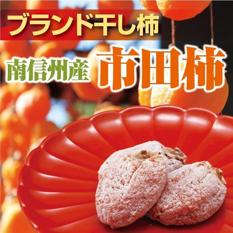 市田柿 干し柿 送料無料 市田柿800ｇ 干し柿 柿 カキ 長野県 南信州 自宅用 お徳用 ドライフルーツ 冷凍