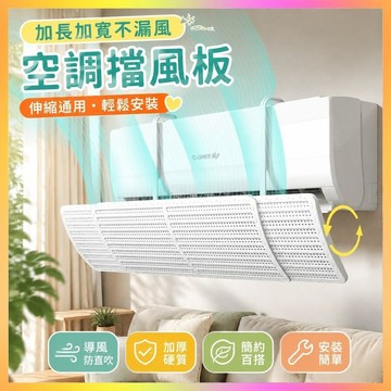 ✨空調擋板✨熙云空調擋風板可伸縮硬質加厚防直吹壁掛通用導風罩防塵月子嬰兒 | 海鷗