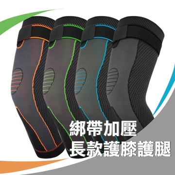Aolikes 7815 綁帶加壓款護腿 籃球護腿 慢跑護腿 護膝 護腿 加壓