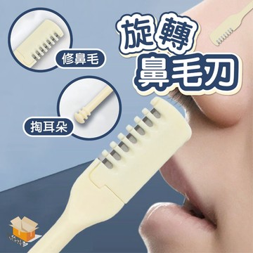 【台灣現貨】旋轉鼻毛刀 不銹鋼鼻毛修剪器 鼻孔剃毛刀 雙頭鼻毛刀 清潔鼻毛 修剪刮毛器 鼻毛刀 360度軟頭清潔鼻毛器