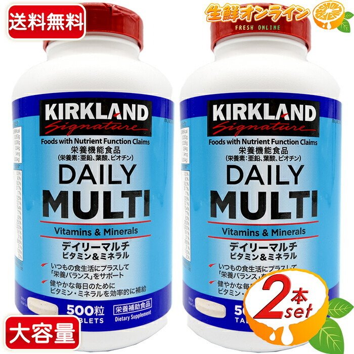 ≪2個セット≫【KIRKLAND】 カークランド デイリーマルチ ビタミンミネラル 500粒 DAILY MULTI サプリ サプリメント【 costco コストコ コストコ通販】 通販 LINEポイント最大0.5%GET | LINEショッピング