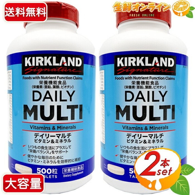 ≪2個セット≫【KIRKLAND】 カークランド デイリーマルチ ビタミンミネラル 500粒 DAILY MULTI サプリ  サプリメント【costco コストコ コストコ通販】 通販 LINEポイント最大0.5%GET | LINEショッピング