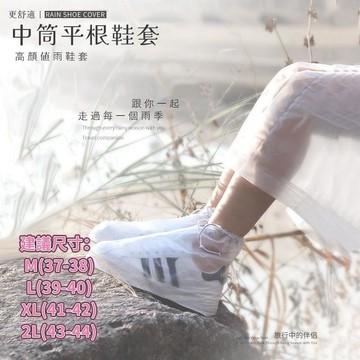 03B606_中統平跟透明防水鞋套(顏色隨機)(+2送1)