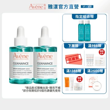 雅漾 極效多重酸煥膚精萃30ml 溫和代謝角質 Avene官方旗艦店_24160361