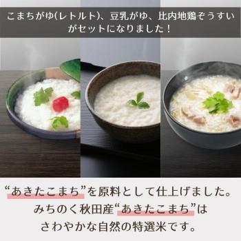 こまち食品 こまちがゆ   豆乳がゆ   ぞうすい 計3袋セット ×2セット