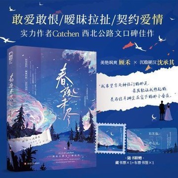 【博雅堂】春夜未盡 100%正品 都市言情 先婚後愛 新增番外 Catchen 著