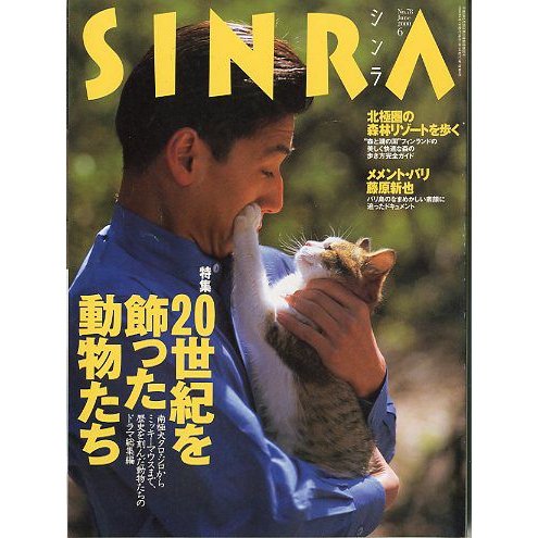 ＳＩＮＲＡ（シンラ）　　２０００年６月　　＜送料無料・指定日お届け不可＞