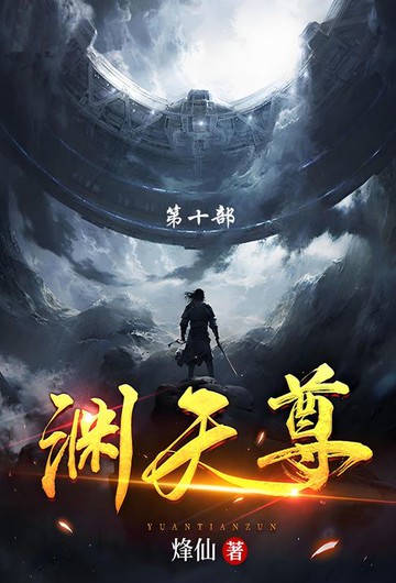 【電子書】渊天尊
