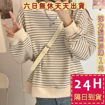 【臺灣現貨馬上出貨】隔日到貨 女裝 衛衣女 大學T 長袖 圓領 韓版寬鬆 條紋上衣 秋冬上衣 WT125【現貨24H】