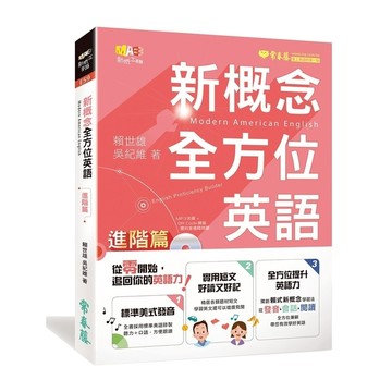 新概念全方位英語進階篇(1MP3)