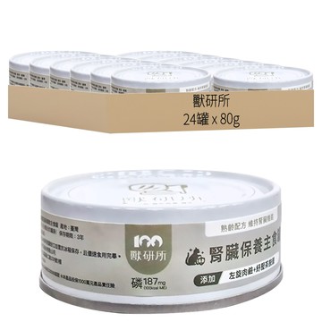 獸研所 貓 腎臟保養主食罐 Set 24罐 添加左旋肉鹼  腎臟/心臟/肝臟  80g