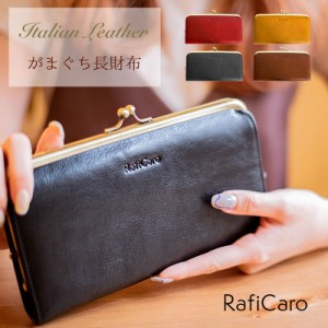 RafiCaro がま口 長財布 レディース 財布 牛革 本革 イタリアンレザー 薄い 財布 がまぐち小銭入れ カード入れ 大容量 ボックス型 がま  | LINEブランドカタログ