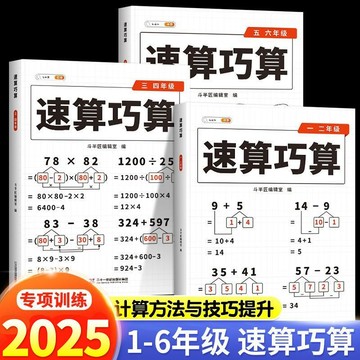 正版有貨🔥速算巧算小學數學一二三四五六年級思維訓練口算題卡數學強化訓練 每日晨讀數學