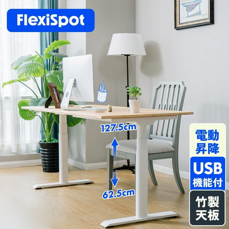 スタンディングデスク FlexiSpot e8 竹製天板 昇降デスク 電動 昇降